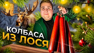 ELK CERVELAT! THE MOST DELICIOUS RECIPE!!!