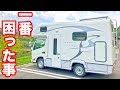 【高松】1週間のキャンピングカー旅で一番大変だった事!
