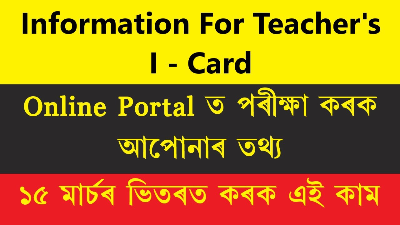 Teacher s Information For ID Cards SSA Assam Online Portal For Teacher s information for id cards ssa assam online portal for
