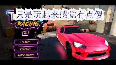 作者当你是瓜娃子的赛车游戏