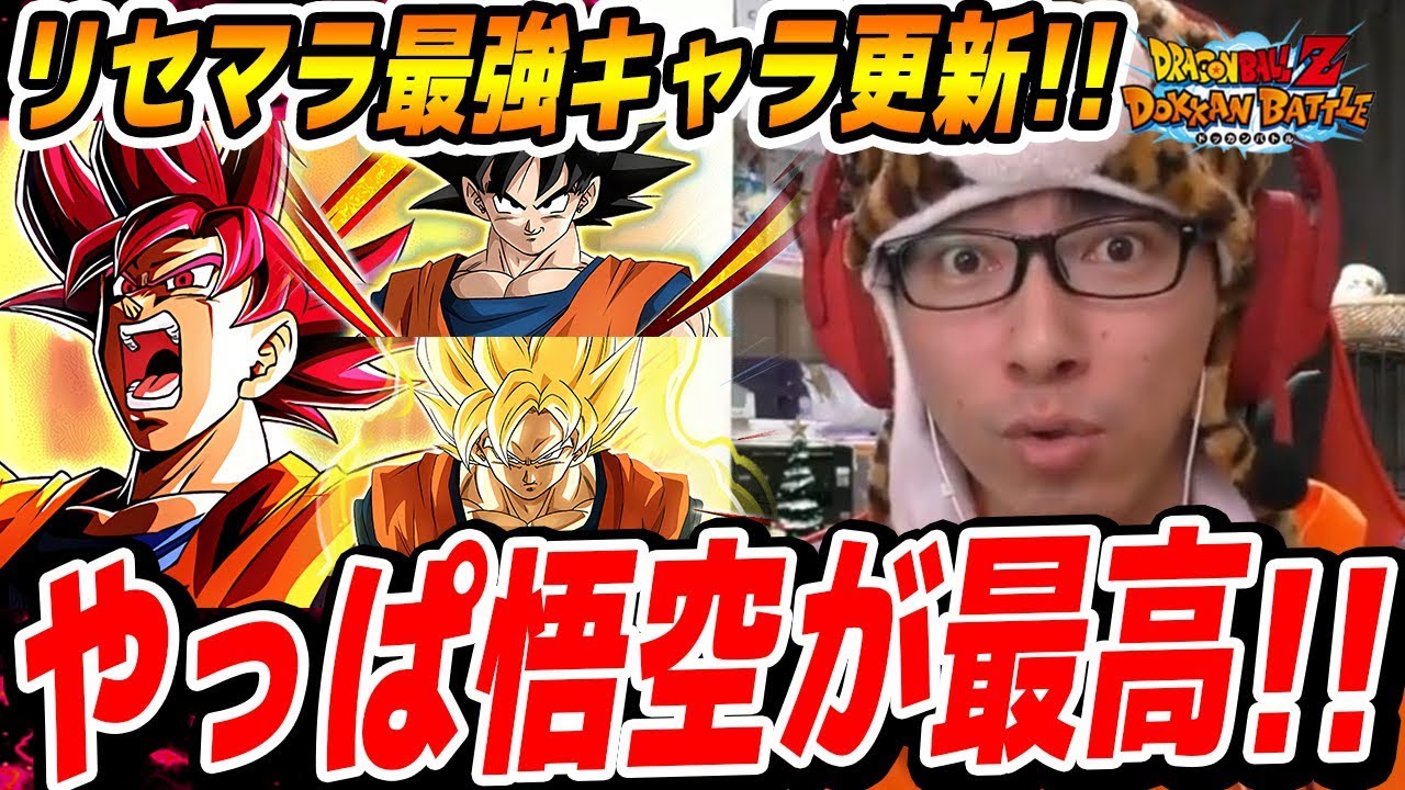 ドッカンバトル 極 144 ゴッド悟空は初心者向きのリセマラ最強キャラで間違いない ドラゴンボールzドッカンバトル ソニオtv Youtube ドッカンバトル 極 144 ゴッド悟空は初心者向きのリセマラ最強キャラで間違いない ドラゴンボールzドッカンバトル ソニオtv Youtube