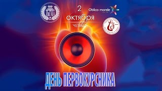 День первокурсника ИвГМА 2014 День первокурсника ИвГМА 2014