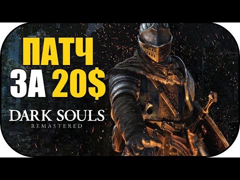 Video: Objavljen Patch Dark Souls 1,05, Bilješke