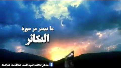 📹⬅️تلاوتی بسیار دلنشین و متفاوت  استادعبدالباسط_عبدالصّمد   ✳️سوره مبارکه تکاثر