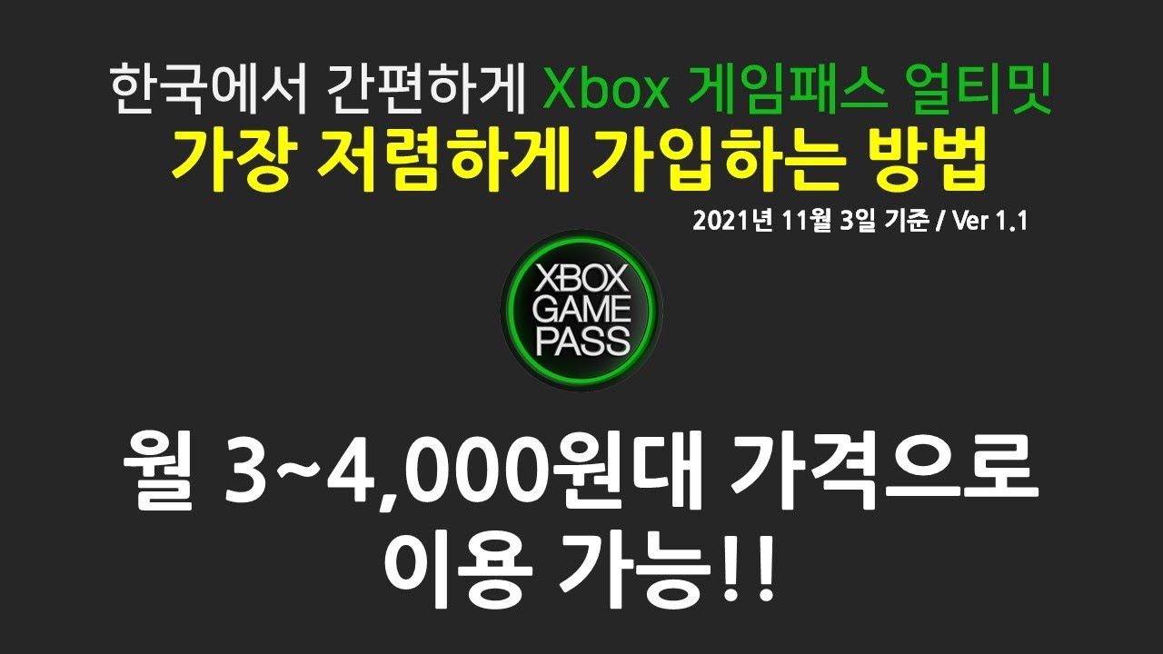 월 3~4천원으로 400개 이상 게임을 무제한 즐길 수 있다고? Xbox 게임패스 얼티밋