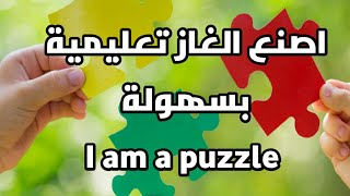 طريقة انشاء العاب بازل puzzle مشوقة ورائعة| تعليم بلا حدود screenshot 2