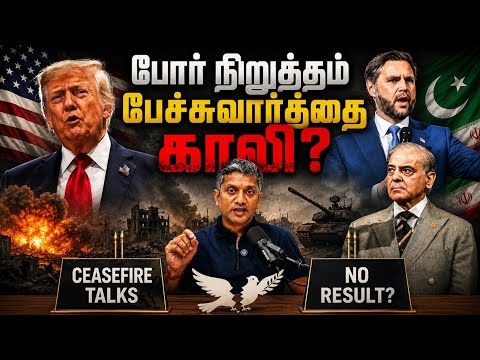 போர் நிறுத்தம் என்ன ஆகும்? - அசிங்கப்படும் பாகிஸ்தான் - Major Madhan Kumar 