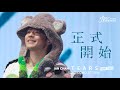 Multi Angle 4K Ian Chan Tears In My Sight Solo Concert 2024 正式開始 