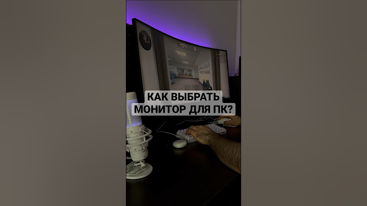 А какой монитор у вас? #пк#компьютер#shorts#рекомендации#мониторы#rtx4090#видеокарты