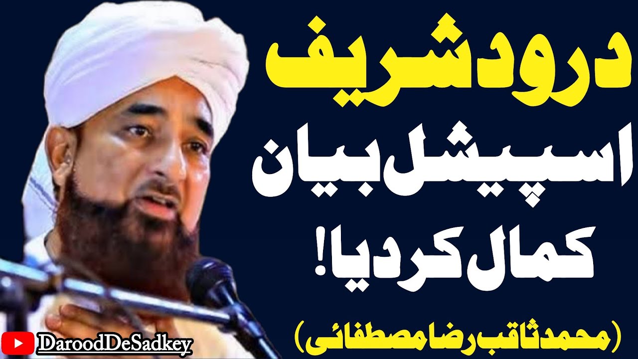 Darood Sharif Special Bayan By Muhammad Saqib Raza Mustafai||Durood Shareef Ki Fazilat||Darood e Pak