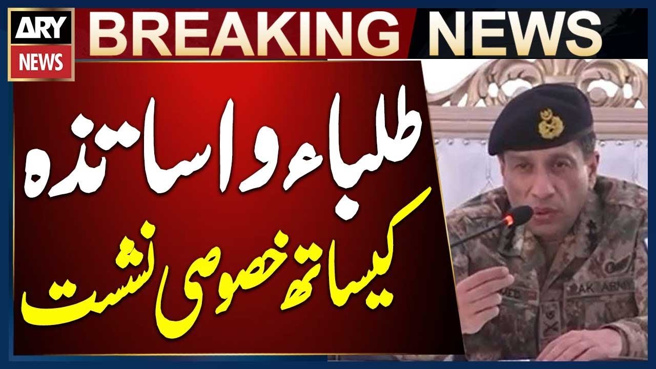 DG ISPR Holds Special Session with Students and Faculty at University of Karachi