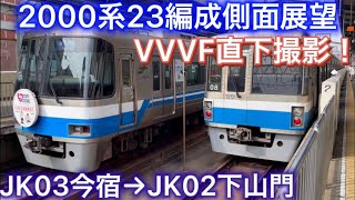 【VVVF直下撮影！】2000系23編成日立GTO最終車両(世界水泳ラッピング)側面展望JK03今宿→JK02下山門