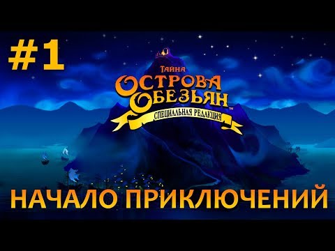 The Secret of Monkey Island Special Edition - Прохождение #1