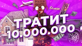 БОМЖ ТРАТИТ 10.000.000$ на БАРВИХА РП // CRMP MOBILE