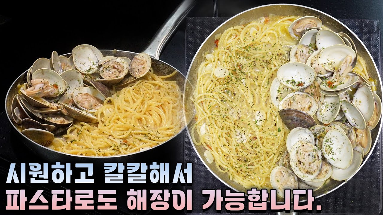 국물 봉골레 파스타