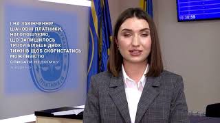 Податкова служба інформує: держава надає можливість списати  борг з ЄСВ.