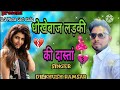 Dhokebaj ladki ki dasta singer dilkhush ramsar saini music  v k