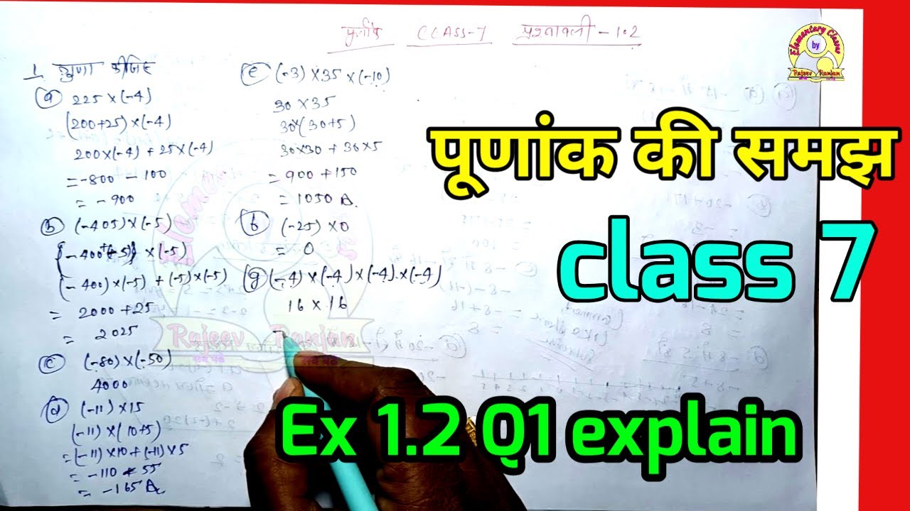 Purnank Math Question Purnank | class 7 maths| Ex 1.2 Q1 explain | by rajeev ranjan sir ...