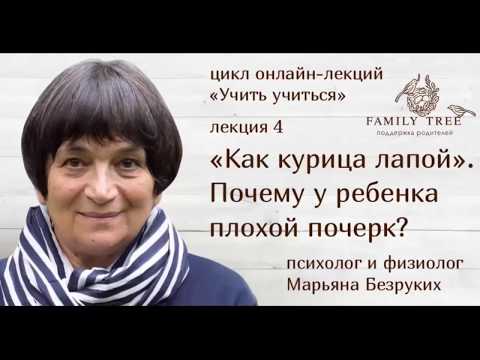 Видео: Почему у моего ребенка такой плохой почерк?