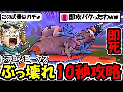 【ドラクエウォーク】ドラゴンコープスが10秒で終わる、ぶっ壊れ武器があるらしい・・・本当にぶっ壊れてましたwww