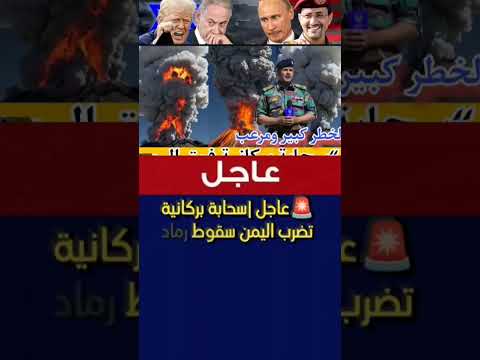 سحابة بركانية تضرب اليمن سقوط رماد بركاني اسود على وتحذيرات عاجلة جراء بركان اثيوبيا