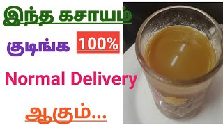 Suga prasava kasayam || Kasayam for Normal delivery || Normal delivery kasayams || pregnancy Tips