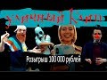 песни 2 обзор ,новые песни за кулисами,,шоу песни,песни новый сезон на тнт,песни#НАВКЛАДКЕ #ВТРЕНДЕ