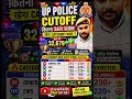 UP Police Expected Cutoff 😱 UP Police Cutoff | UP Police Cutoff Category Wise | #uppolice #upp
