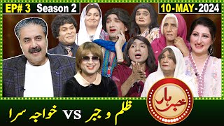 Khabarhar with Aftab Iqbal | Season 2 | Episode 3 | 10 May 2024 | GWAI