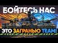 БОЙТЕСЬ НАС - ЭТО ЗА ГРАНЬЮ TEAM! ГОРДОСТЬ КОМАНДЫ!