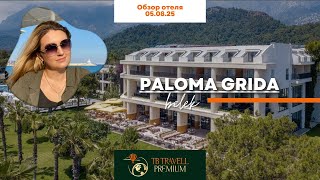 видео: PALOMA GRIDA 2025 — Это всё ещё Грида? Или уже совсем другой отель? картинка: PALOMA GRIDA 2025 — Это всё ещё Грида? Или уже совсем другой отель?