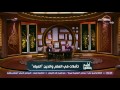 لعلهم يفقهون د حسام موافي يروي قصة غريبة حدثت له جبر الخواطر أنقذ حياتي