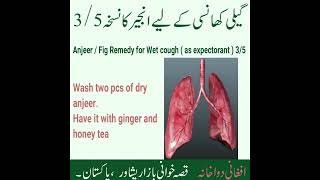 Injeer Anjeer Khane Ke Fayde Coughing Khansi Nuskha Remedyانجیر کا نسخہ یا ٹوٹکہ