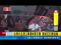 北市女高中生搭公車遭傘戳攻擊 警鎖定犯嫌  搭公車疑不滿被擋到? 中年男持傘戳女高中生│記者 吳允芊 薛學華｜三立新聞LIVE
