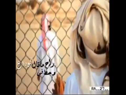 راح ماقال الوداع وحط في عيني وديعه 