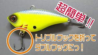 Super Easy] Turn Your Treble Hooks into Double Hooks by Snapping