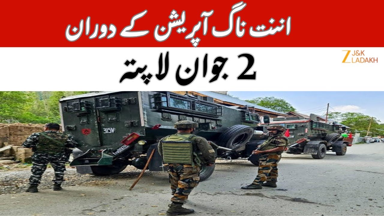 Anantnag: 2 Soldiers Missing During Operation | Search Intensifies | Zee JK Ladakh