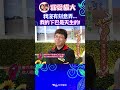 蔡康永:我沒有刻意弄我的下巴 它本來就這樣了... 【康熙來了 #shorts 】 #小s #蔡康永 #康熙來了