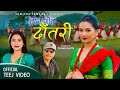 Dautari   sunita budha chhetri  sumitra tamang  suraj lamichhane  new teej song 2080