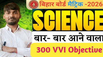 Bihar Board Class 10th Science Viral Question 2026 || 21 February Science Viral Question 2026