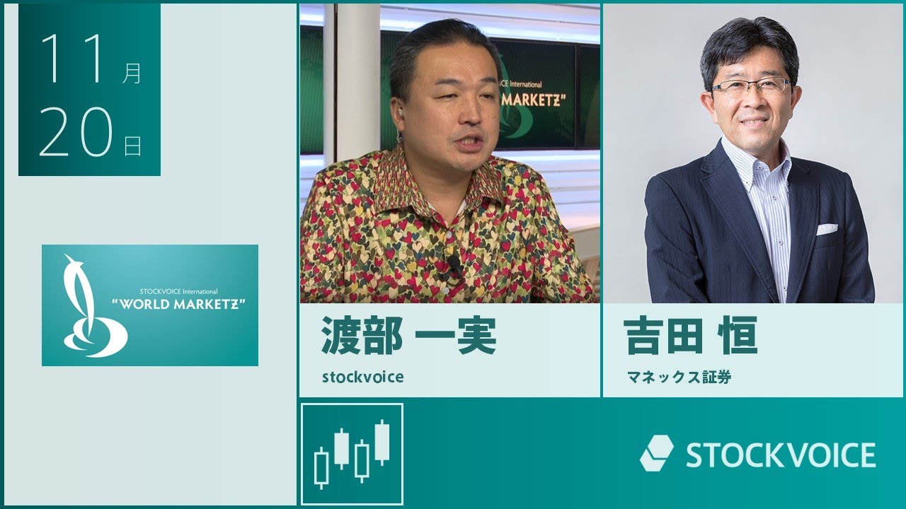 GUEST TALK] Tsuneyoshi Yoshida / Monex Securities 