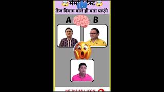 Tmkoc Jethalal Memory Test Challenge 🤯 | #shorts​ #tmkoc​ #quiz​ #youtubeshorts​ #trending​