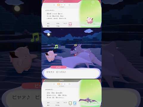 ピッピとプテラの特殊会話 #ぽこあポケモン #ポケモン #switch2 #shorts
