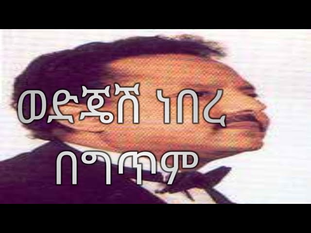 Muluken melese wedjesh neber lyrics           ሙሉቀን መለሰ ወድጄሽ ነበረ በግጥም