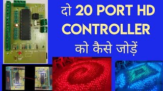 20 Port HD DMX Controller Synchronisation. Controller connection and design, Call- 7415463658