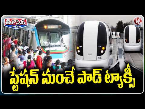 Telangana Govt Plans to Launch Driverless Pod Taxi For Hyderabad Metro Passengers | V6 Teenmaar - V6NEWSTELUGU