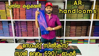 കുത്താമ്പുള്ളി സോഫ്റ്റ്‌ സിൽക്‌സ്സാരീ വെറും 690/-എല്ലാ സാരികളും ഉല്പാദന വിലയിൽ മാത്രം #arhandlooms screenshot 4
