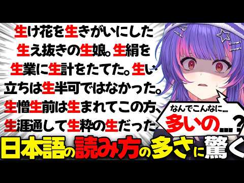 【ぶいすぽEN和訳】日本語勉強中に生の読み方の多さに驚いた後、難しすぎる例文が来て読めず叫ぶリコ【ソラリリコ/ぶいすぽ切り抜き/海外の反応】