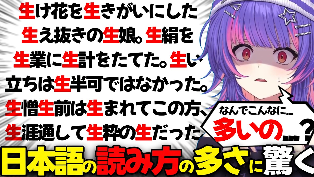 【ぶいすぽEN和訳】日本語勉強中に生の読み方の多さに驚いた後、難しすぎる例文が来て読めず叫ぶリコ【ソラリリコ/ぶいすぽ切り抜き/海外の反応】