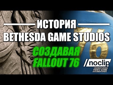 Создавая Fallout 76 и История Bethesda Softworks — озвученный трейлер